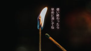 マッチ